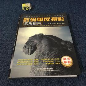 数码单反摄影实用指南