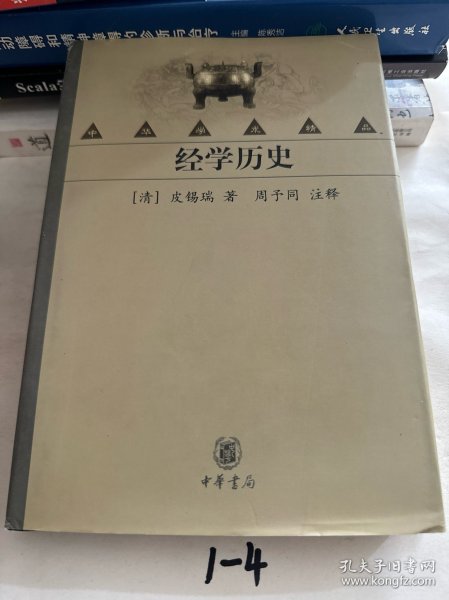 经学历史