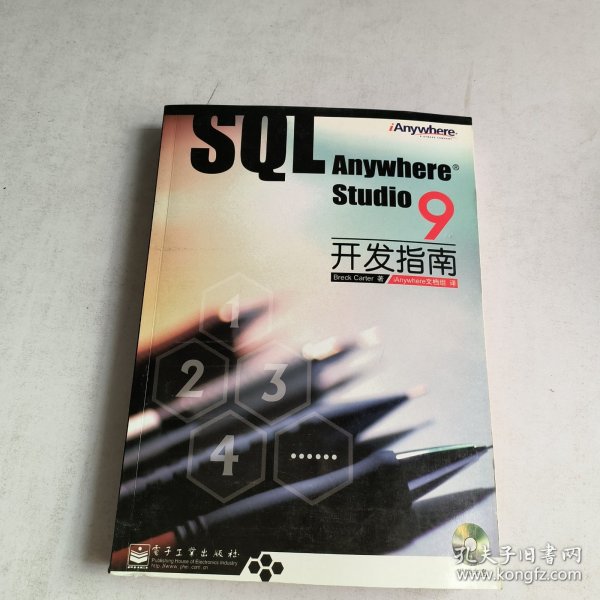 SQL Anywhere Studio 9开发指南