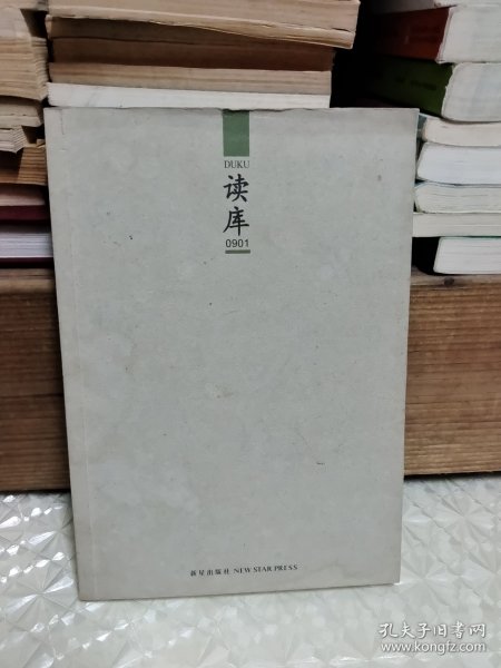 读库0901