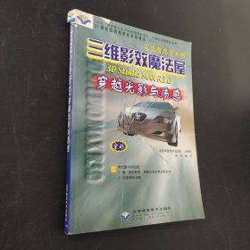 3D Studio MAX R3.0穿越光影与质感