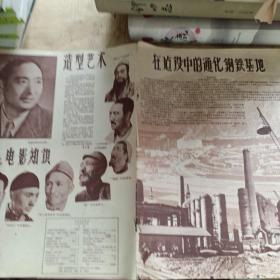 长春电影画报1959年5