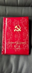 中共成都市委先进党支部、优秀共产党员表彰大会纪念笔记本，1984年6月，全空白，见图。