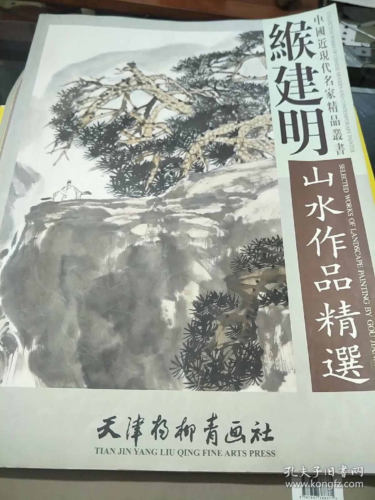 缑建明山水作品精选