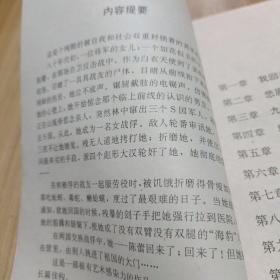 深囚异国的女人 一个女俘的自述