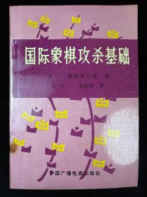 国际象棋攻杀基础