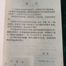 《乘除倍数法》珠算的1、2、5、10乘除倍数法