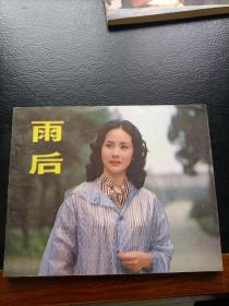 中国电影百年纪念样书（雨后）