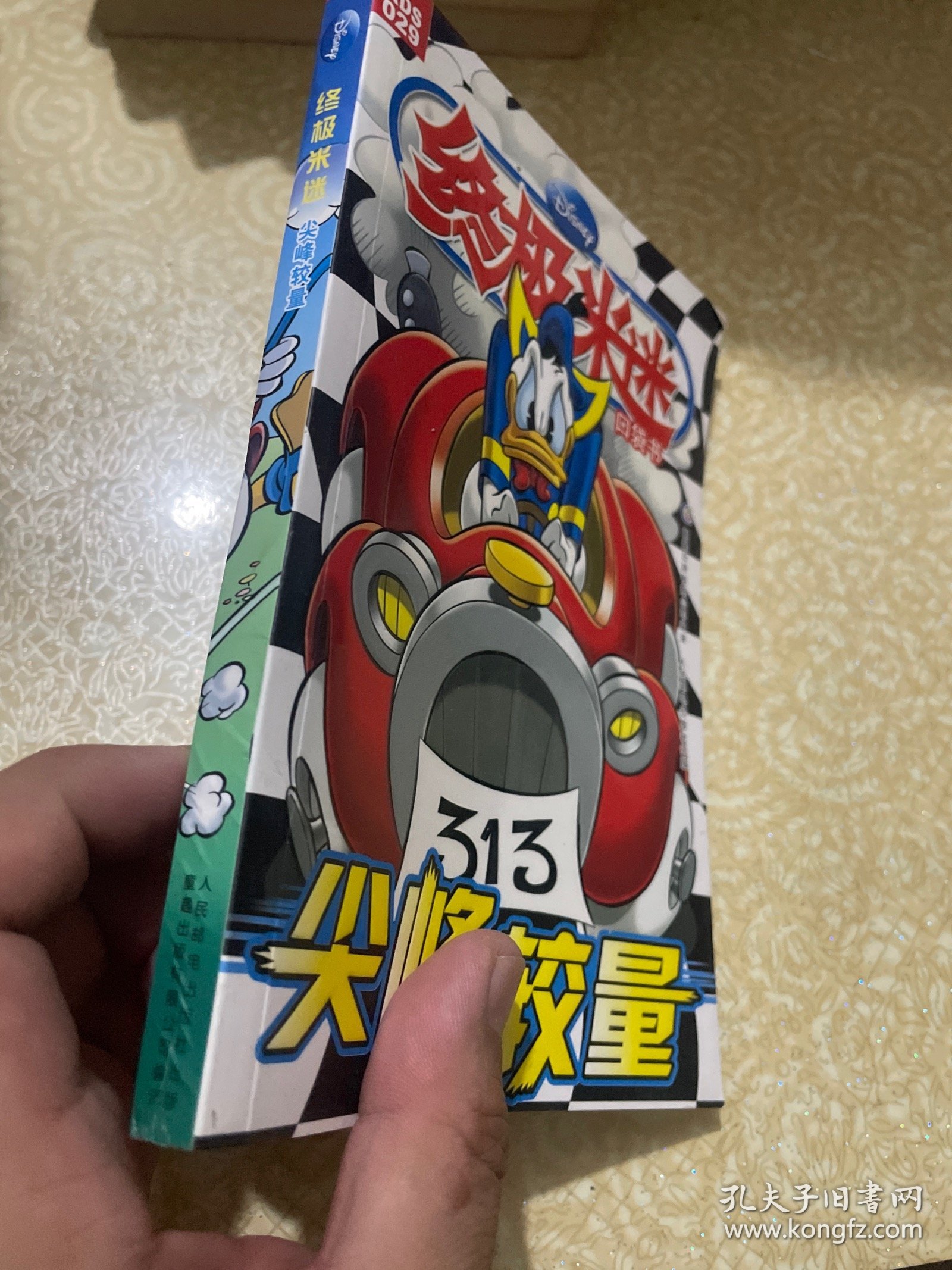 终极米迷口袋书29：尖峰较量