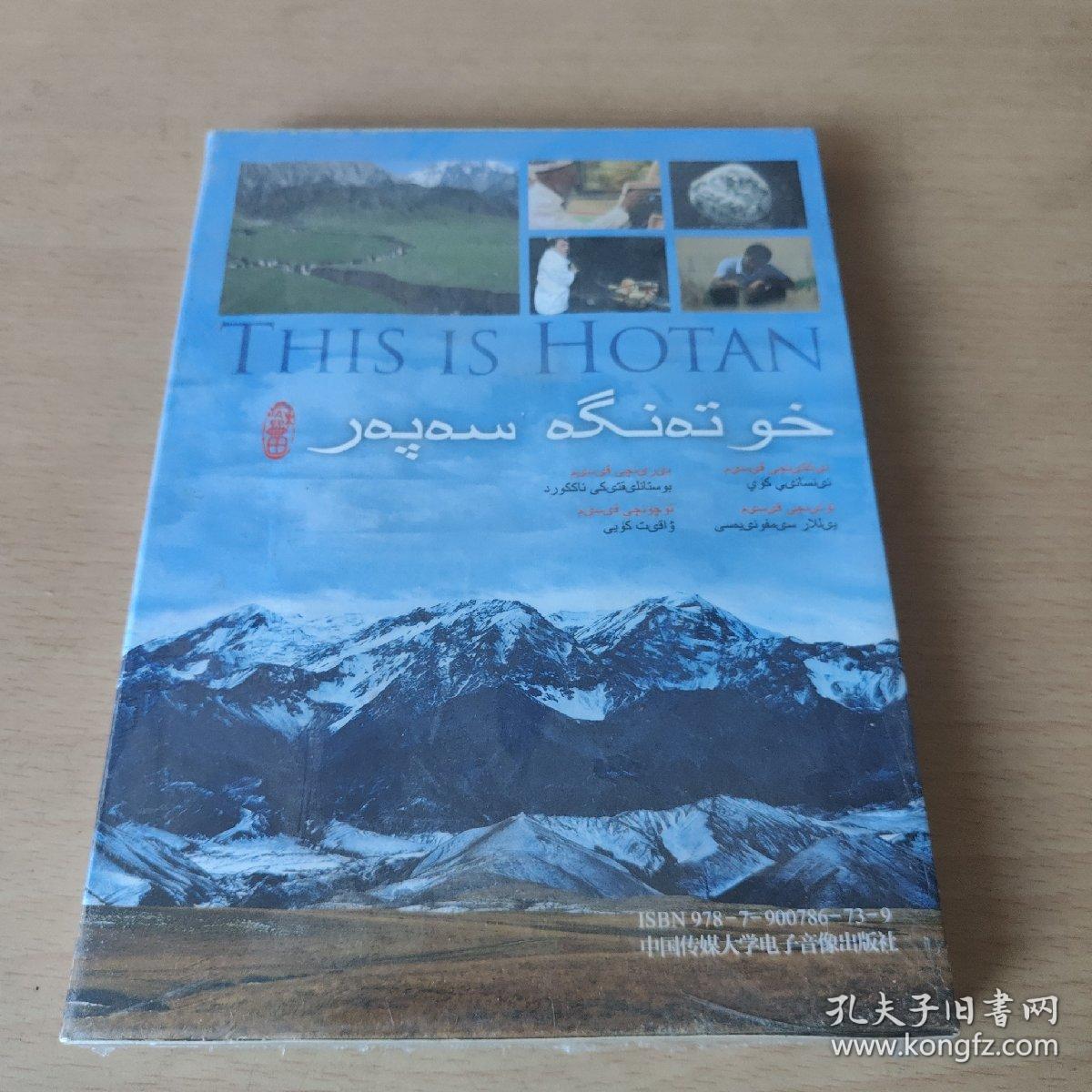 DVD：THIS IS HOTAN（未拆封）