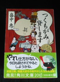 日文原版 つくもがみ贷します 畠中恵