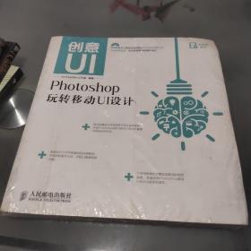 创意UI——Photoshop玩转移动UI设计