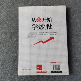 超值典藏书系：从零开始学炒股大全集