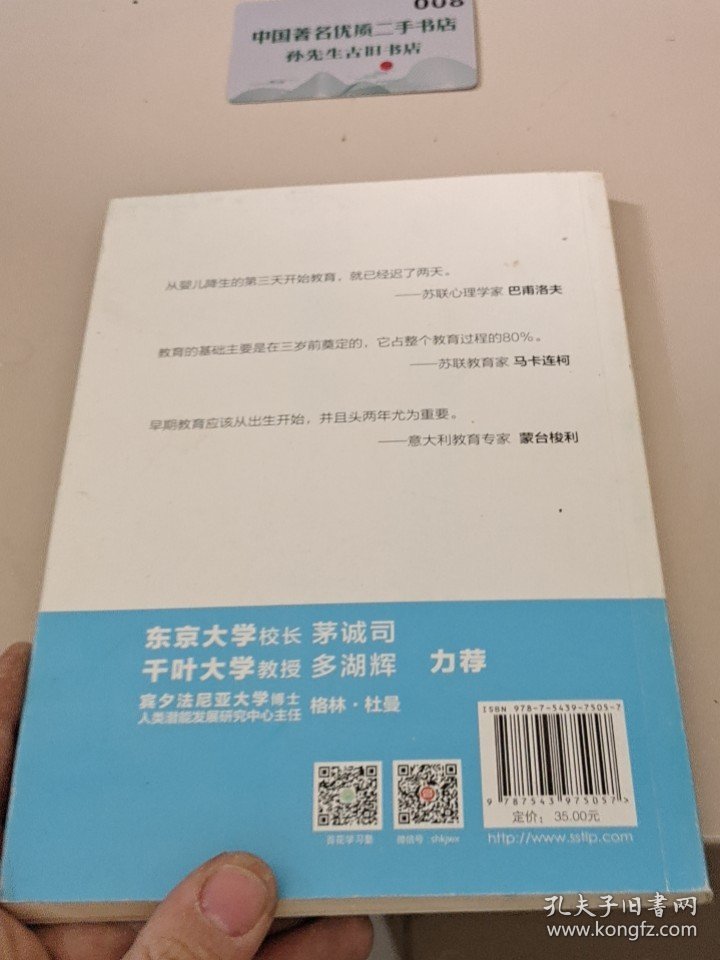 勿失良机：改写人生的幼儿教育——索尼创始人井深大跨界力作 畅销全球100万册