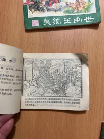西游记连环画:功满取经回,孙悟空昄正,美猴王出世,悟空擒玉兔,系闹,计闹钉耙宴,勇斗青牛精,挟捉犀牛怪,真假俩猴王