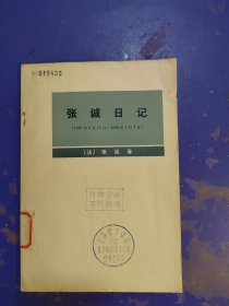张诚日记