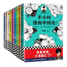 半小时漫画系列9册