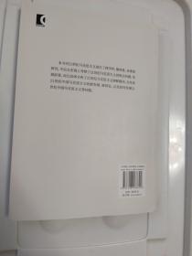 21世纪国外马克思主义与当代中国马克思主义发展趋向(当代中国马克思主义研究工程)