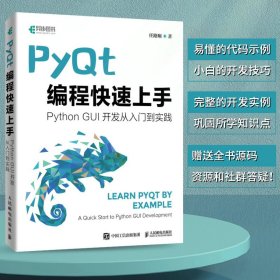 【正版书籍】PyQt编程快速上手
