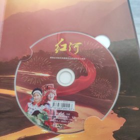 献给红河哈尼族自治州建州五十周年 红河DVD