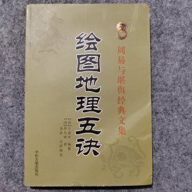 周易与堪舆经典文集 （全10册）