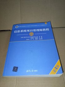 信息系统项目管理师教程
