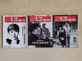 三联生活周刊 萧红