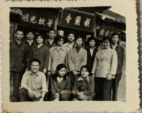 【老照片】约1980年代在报国寺门前小型合影--- 备注：报国寺位于四川省峨眉山市峨眉山麓的凤凰坪下，全国重点寺院之一。