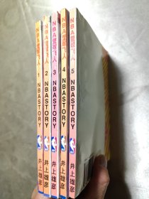 NBA篮球飞人（1-5册）