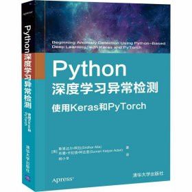 Python深度学习异常检测 使用Keras和PyTorch