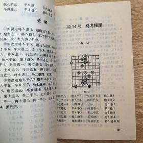 象棋江湖残局破解