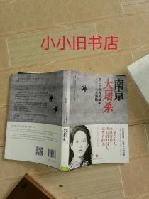 南京大屠杀：第二次世界大战中被遗忘的大浩劫