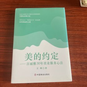 美的约定 百丽雅30年美页服务心法