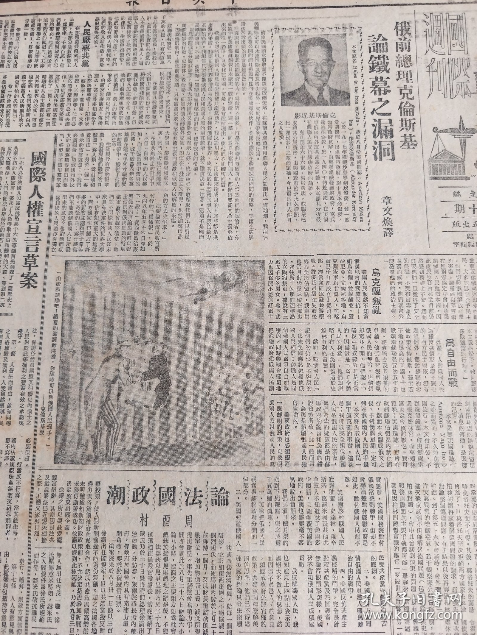 中华民国三十七年九月中央日报1948年9月17日南京交通银行进文中学南京私立京都中学市教育局立案修新无线电职业学校郑文礼先生金浦中段会站展开济南外围已有接触北宁县情势已趋和缓拥护勤俭建国运动身体力行勿5分钟热度认真从事币制改革中国不在纸上谈兵纽约先锋评论离院今日三次会议俄前总统里克伦斯基论铁幕之漏洞国际人权宣言案安理事会开紧急会议商讨印海战争事件印方承认安理会无权过问破坏葛义经济计划新政府面临垮台