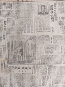 中华民国三十七年九月中央日报1948年9月17日南京交通银行进文中学南京私立京都中学市教育局立案修新无线电职业学校郑文礼先生金浦中段会站展开济南外围已有接触北宁县情势已趋和缓拥护勤俭建国运动身体力行勿5分钟热度认真从事币制改革中国不在纸上谈兵纽约先锋评论离院今日三次会议俄前总统里克伦斯基论铁幕之漏洞国际人权宣言案安理事会开紧急会议商讨印海战争事件印方承认安理会无权过问破坏葛义经济计划新政府面临垮台