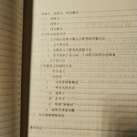 文字学概要