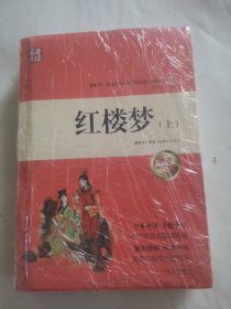 红楼梦，（无障碍阅读套装上下册）