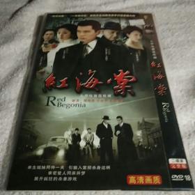 红海棠DVD2碟