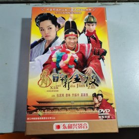 光盘/光碟：醉打金枝10碟 DVD