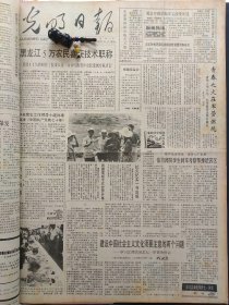 光明日报1991年8月12日：【遵义会议纪实；毛泽东思想——马克思主义与中国革命相结合~田家英；】~（版面齐全，放心购买）。