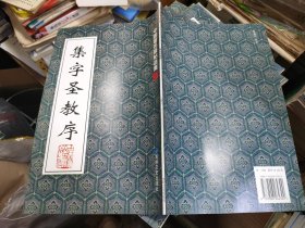 集字圣教序