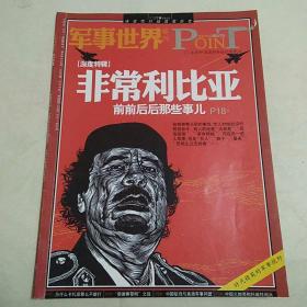 军事世界画刊2011年第4期