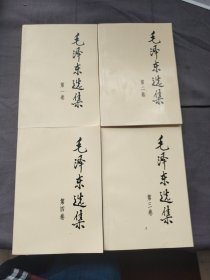 毛泽东选集（全4卷）
