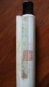 广修法师宁波天童寺方丈~精品（原裱书法）香港回流.《牛角袖头》91Ⅹ55  如临宝镜，形影相睹。汝不是渠，渠正是汝