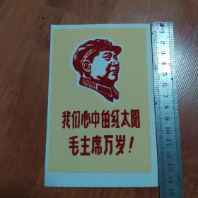 毛主席绒画《我们心中的红太阳毛主席万岁》