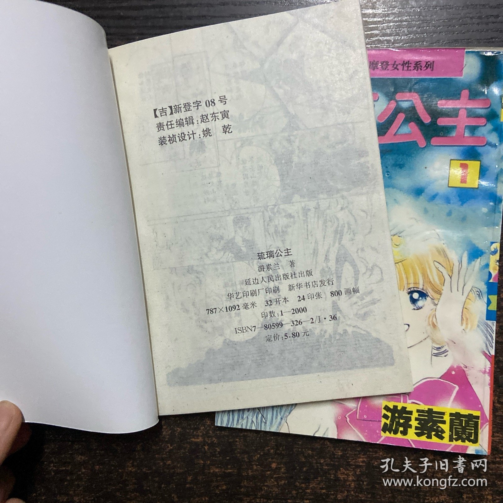琉璃公主 2本合售【1,2】