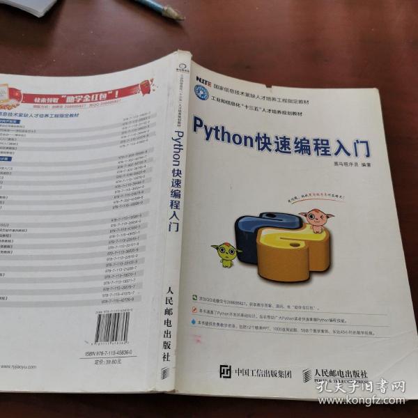 Python快速编程入门