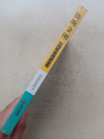 能断金刚：超凡的经营智慧