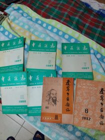 中医杂志1987年（4,6,7）1986年（11,12）辽宁中医杂志1982年（14,12）7册合售！【张梦依杂症验案，中医药治疗儿童多动症的临床观察，黄石屏及其学术思想，头皮治疗幻觉，谢梅洲谈古方应用，脱发的治疗经验，阳痿从肝论治经验，慢性鼻炎证治，浅谈音哑的证治，赵炳南治疗系统性红斑性狼疮经验，口疮辨治六法，山药的效用，等见图。】