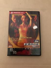 美人依旧 盒装 DVD 1碟装.